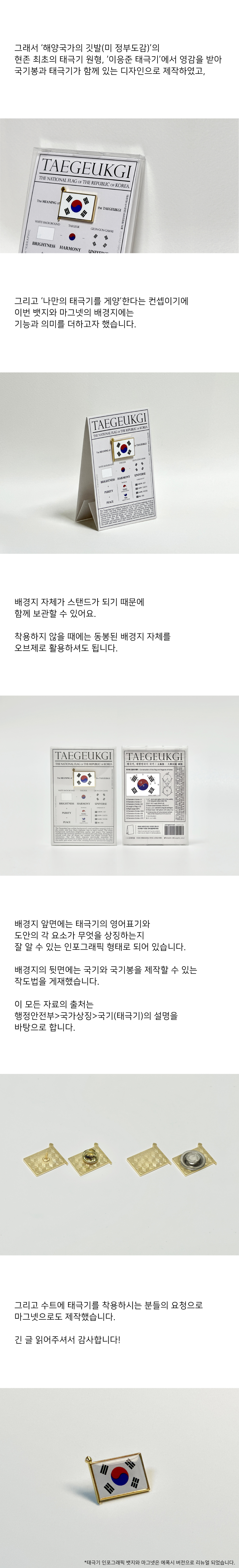 코래픽(디자인우큐)-태극기 인포그라픽 배지와 마그넷-상세2.jpg